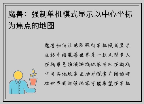 魔兽：强制单机模式显示以中心坐标为焦点的地图